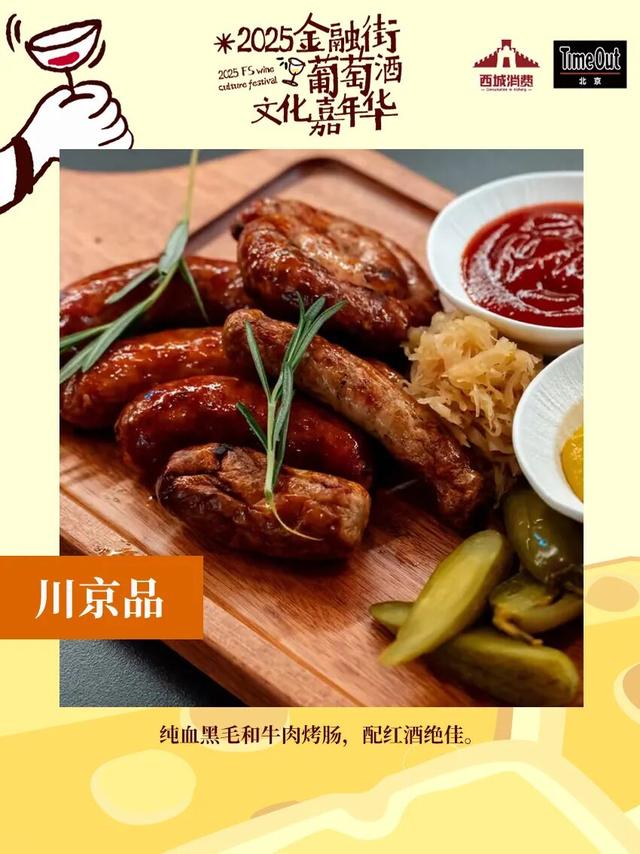 2025金融街葡萄酒文化嘉年华来了！早鸟畅饮包快入！