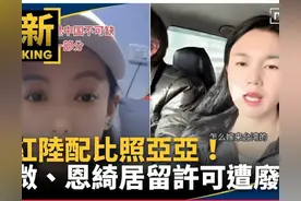 台湾移民署再废除网红小微和恩绮居住证图片