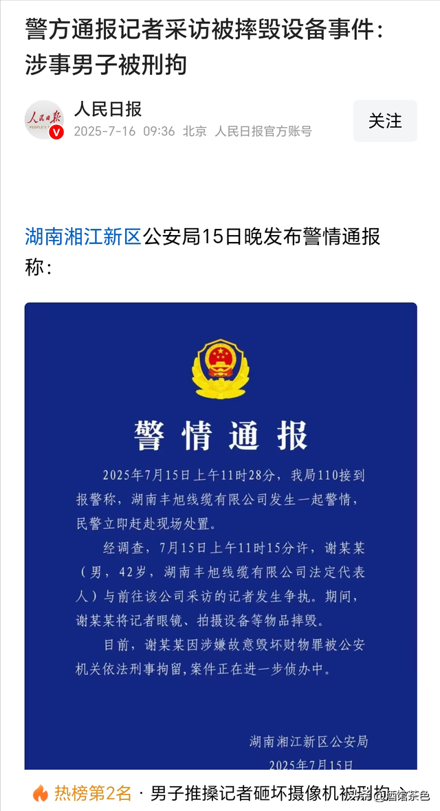 打记者老板全网“社死”，正脸曝光态度嚣张，身份被扒、官媒点名