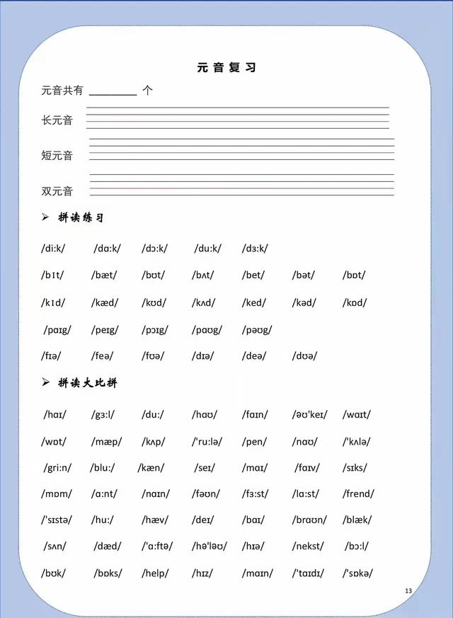 英语音标入门学习