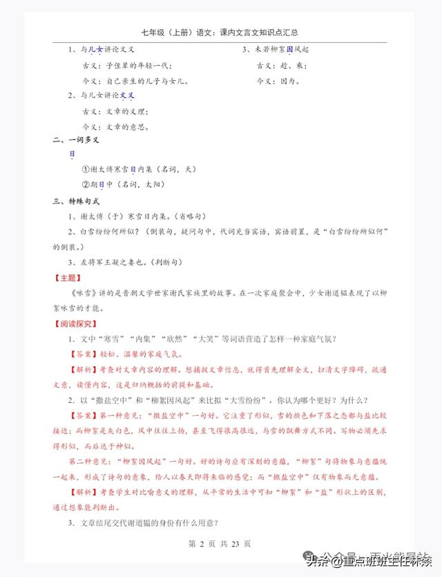 七上语文必看!23 页文言文知识点,预习复习都能用,考点全在这
