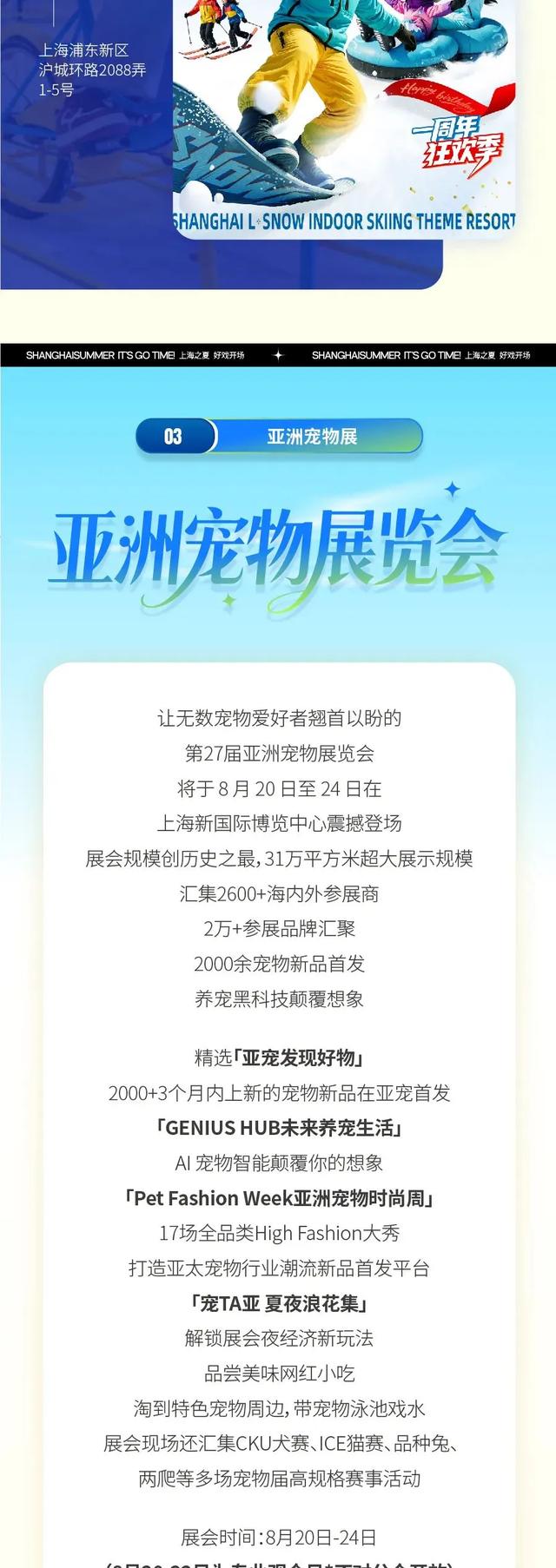 精彩继续！打卡“城市定制”，玩转“上海之夏”！