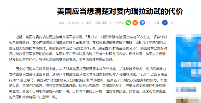 马杜罗后台全就位，中俄明确表态，美军发兵在即	，司令却先行辞职