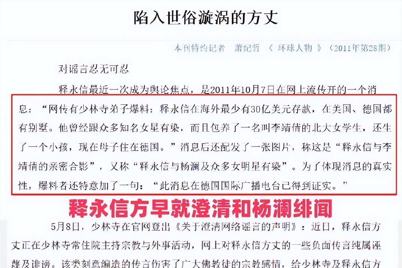 一波未平一波又起!释永信被抓,央视名嘴紧急发声,刘涛也受牵连(图19) 一波未平一波又起!释永信被抓,央视名嘴紧急发声,刘涛也受牵连(图19)