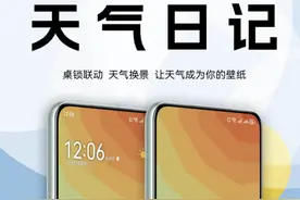 华为主题 | 超感知天气日记手机主题图片