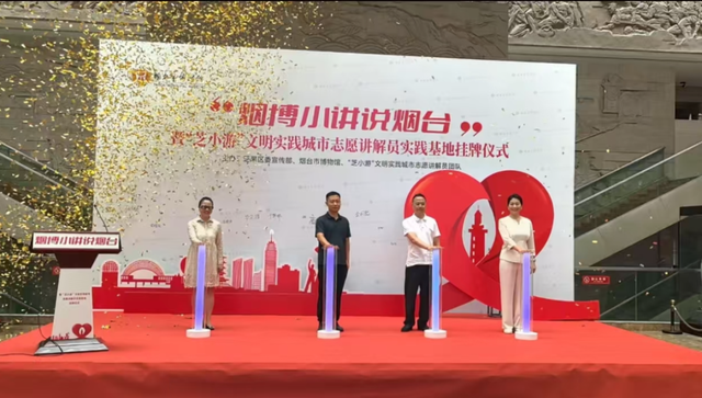 “芝小游”文明实践基地落户烟台市博物馆