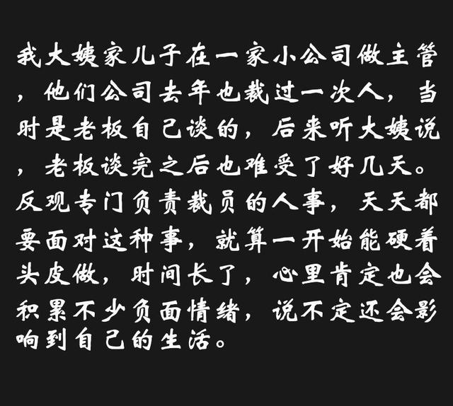 老婆当人事经理月入1.2万，专帮老板裁员，这活心塞！
