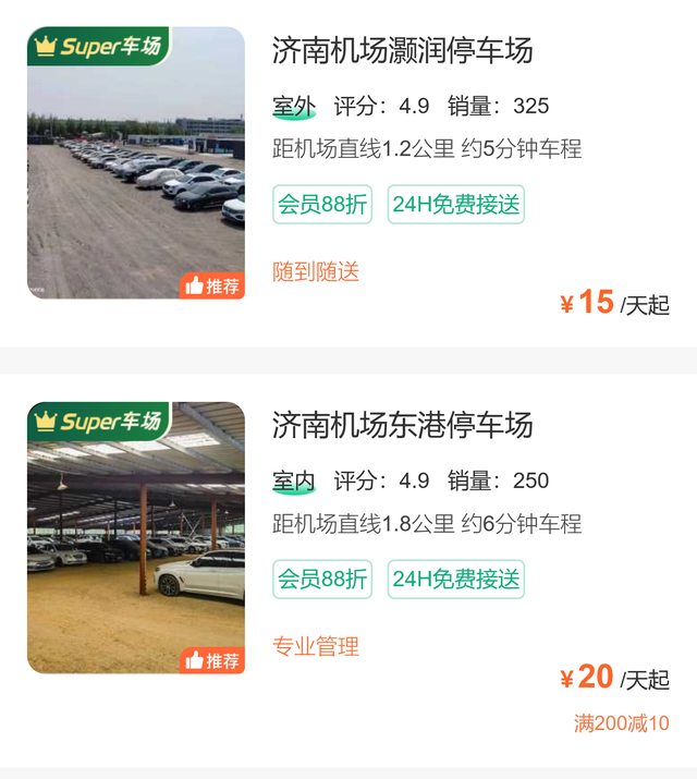 济南机场停车攻略，济南飞机场停车费