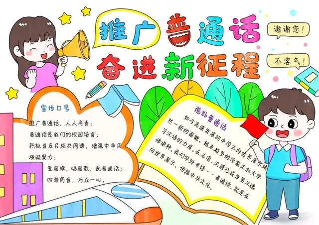 推广普通话手抄报—线稿+无水印+可打印，如何让绘画更有趣！