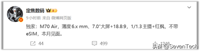 华为Mate 70 Air前瞻：史上最薄Mate手机，配备7英寸超大屏幕