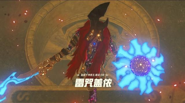 《塞尔达传说:旷野之息》四神兽盖侬全解析与打法攻略