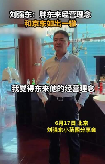刘强东：京东去年赚了1万多亿，利润才400多亿，给员工发1000多亿