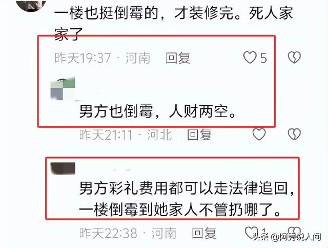鲁山新娘后续，父母的做法太伤人，原因曝光，知情人透露更多隐情