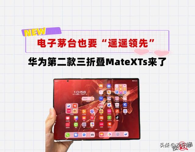 9月硬刚苹果！华为再现黑科技，第二款三折叠MateXTs来了