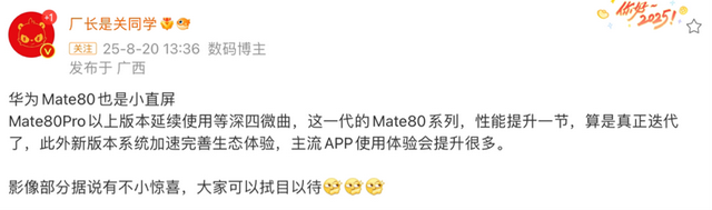 华为Mate80最新曝光：性能、影像、系统三突破，最快10月发布