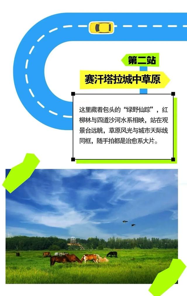 必看！不踩雷包头国庆游玩攻略来了！