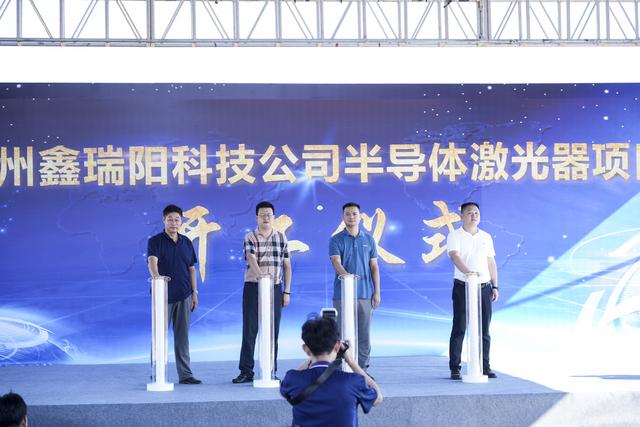 投资5亿元，鄂州鑫瑞阳半导体激光器生产制造项目正式开工