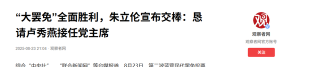 投票结果0:32！民进党惨败，赖清德或辞职，大陆在台海有大动作