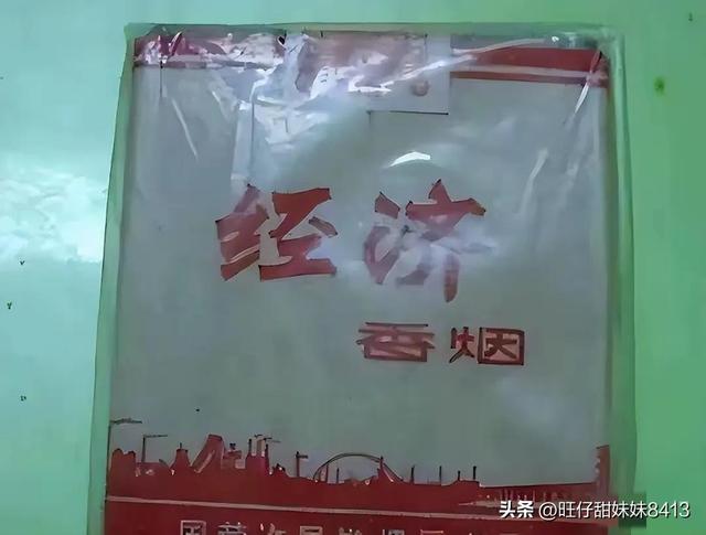 看了供销社老烟价目表，才知道五十年前抽的有多贵，你抽过几种？