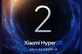 全面迈向AI时代！小米澎湃OS2.0正式发布！一文看懂新系统！图片