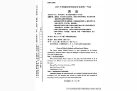 高考真题 | 2024高考英语新课标II卷（附答案）图片