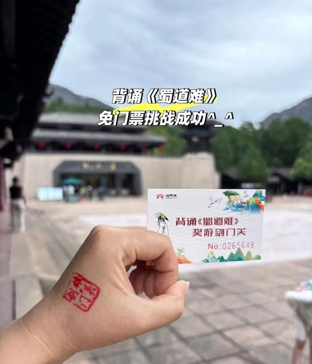 书声琅琅响彻剑阁，背诵诗词就能免门票！