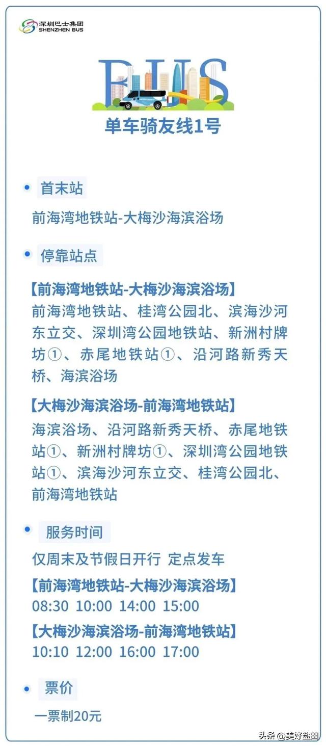 梅沙中英街旅游专线开通！还有这些专线带你轻松畅玩“双节”！