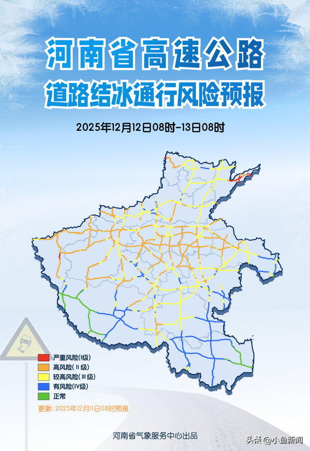 三预警齐发！明天河南进入雨雪最强阶段！