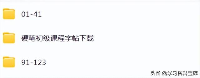 0基础幼儿硬笔书法入门到通关，硬笔书法视频课（1-123）大合集