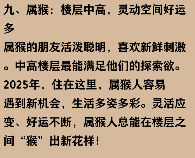 12生肖最适合在这些楼层居住，好运挡不住！