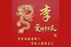 龙年姓氏头像：李、龚、徐、廖、周、范、张、禹、蔡、汤图片