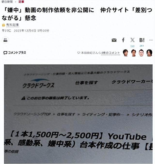 日本砸钱抹黑中国?网站出现反华招聘信息，明码标价，网站回应
