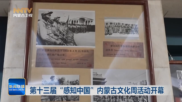 第十三届“感知中国”内蒙古文化周活动开幕