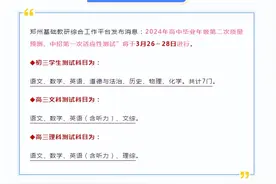 郑州：中招“一模”考试，安排出炉！图片