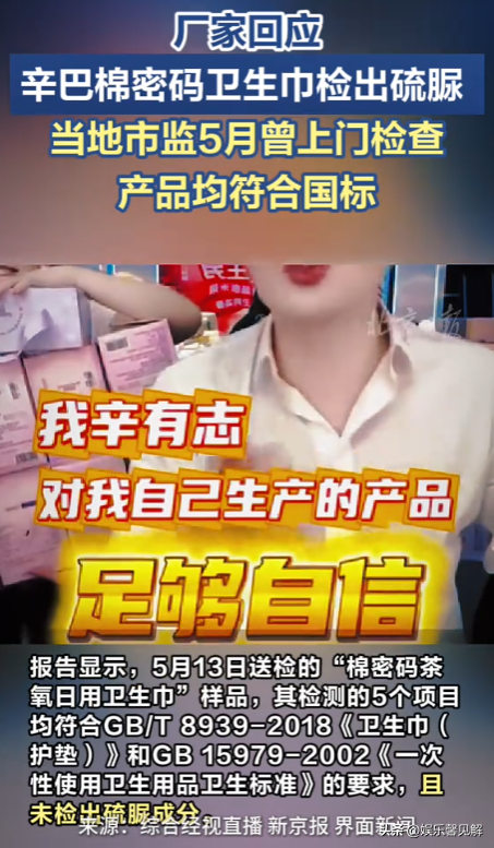 辛巴再次官宣退网，网红卫生巾曝雷，上百人确诊癌症，想要跑路？