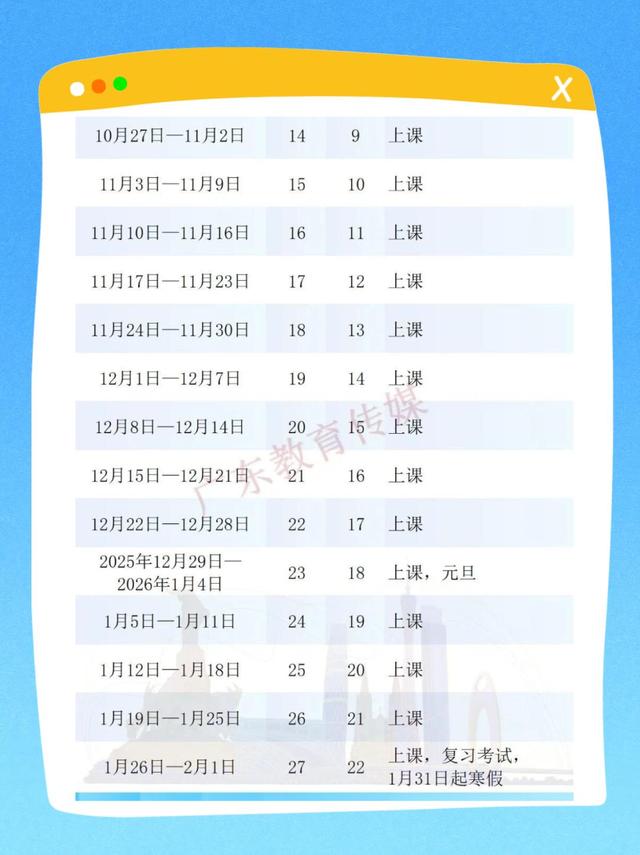 多地中小学2026寒假时间确定