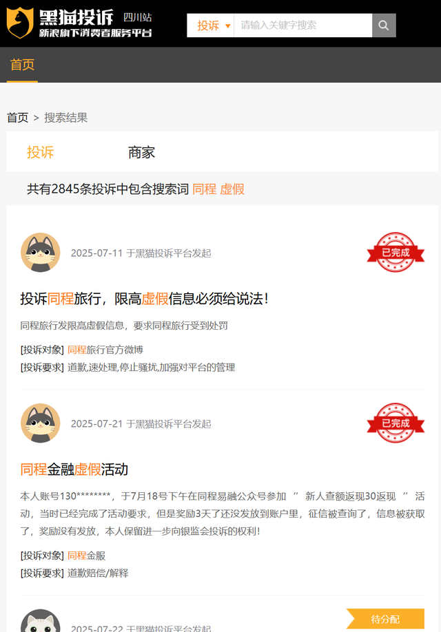 四川一女子被同程票代伪造病历及身份证，骗取长龙航空全额退款，截扣约六成后给乘客