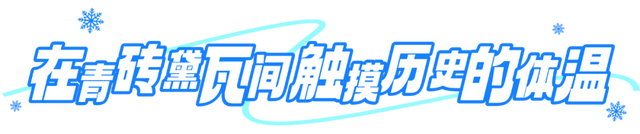 「冬游乳山」暖阳裹肩、泉声伴耳，冷风里偷得半日慢时光