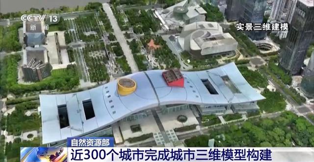 把城市“搬进”三维数字空间 今年底初步建成实景三维中国
