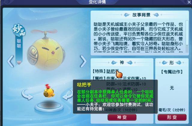 梦幻西游：七十二变新系统介绍及神通获得方式