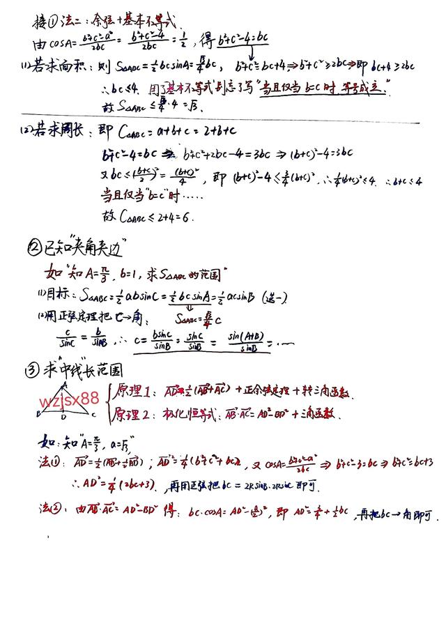 三角形难题攻略：揭秘最值与范围策略
