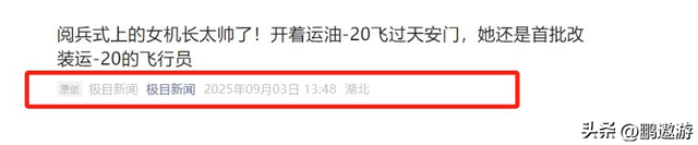 阅兵上运20女机长找到了！又美又飒，丈夫更强，履历让人心服口服