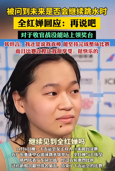 事实证明，年仅18岁的世界冠军全红婵，早已走上了另一条上坡路