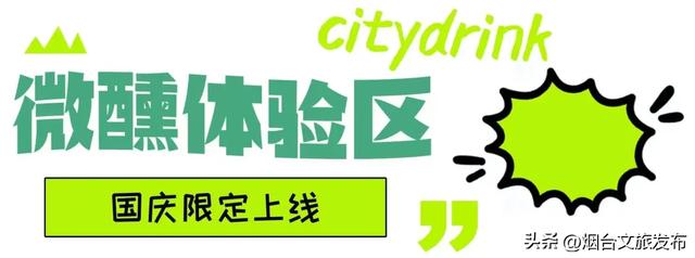 【乐游烟台】0元畅玩！烟台这个公园有新玩法