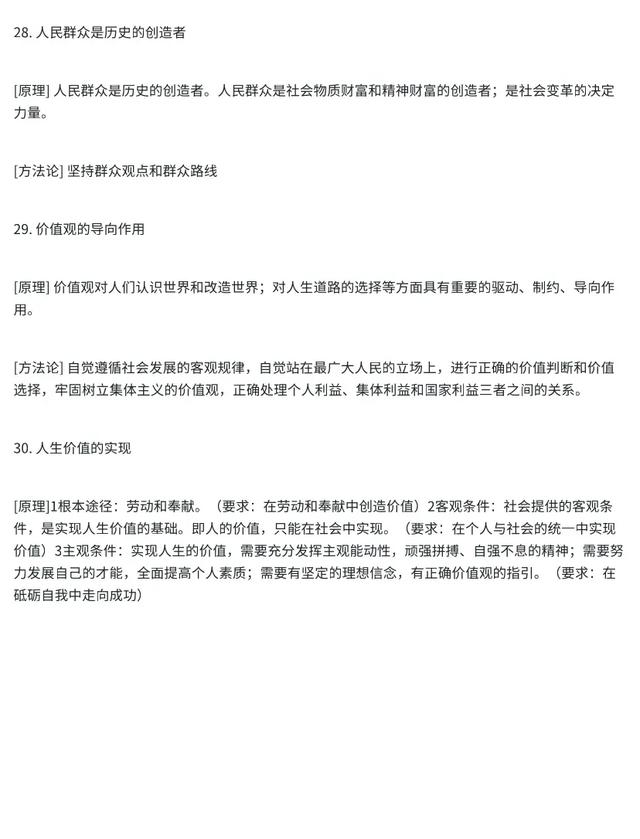 吃透这套模板，高考政治轻松冲85+