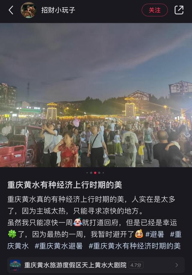 重庆的避暑大军开始攻打黄水了！大街上都是人山人海