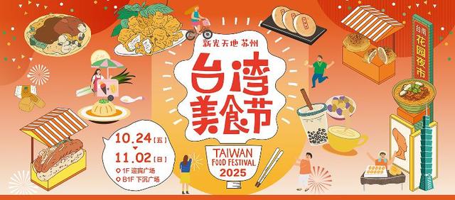 收藏这篇就够了！苏州园区金秋美食全攻略：从法式浪漫到宝岛夜市，一站打卡全球风味