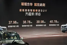 方程豹豹8正式上市，亏电油耗8.5升，售价37.98万–40.78万图片