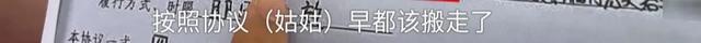 后续来了！亲姑姑霸占侄女房子居住近10年，村委：姑姑一家分了540平的房子！姑姑一家最新回应→