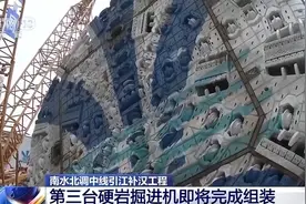 南水北调中线引江补汉工程第三台硬岩掘进机即将完成组装图片